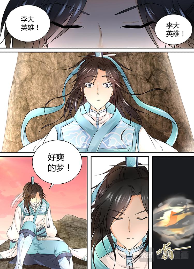 永恒至尊漫画,第二话2图