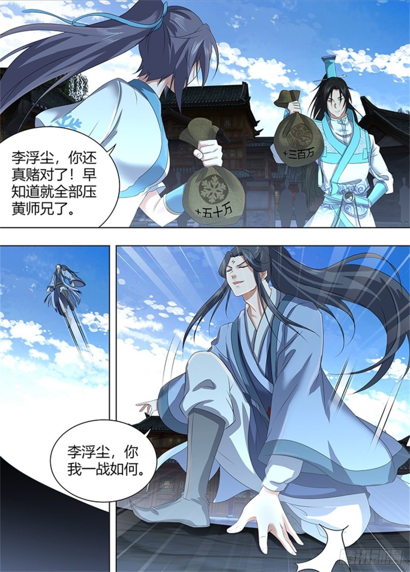 永恒至尊漫画,第二百二十六话2图