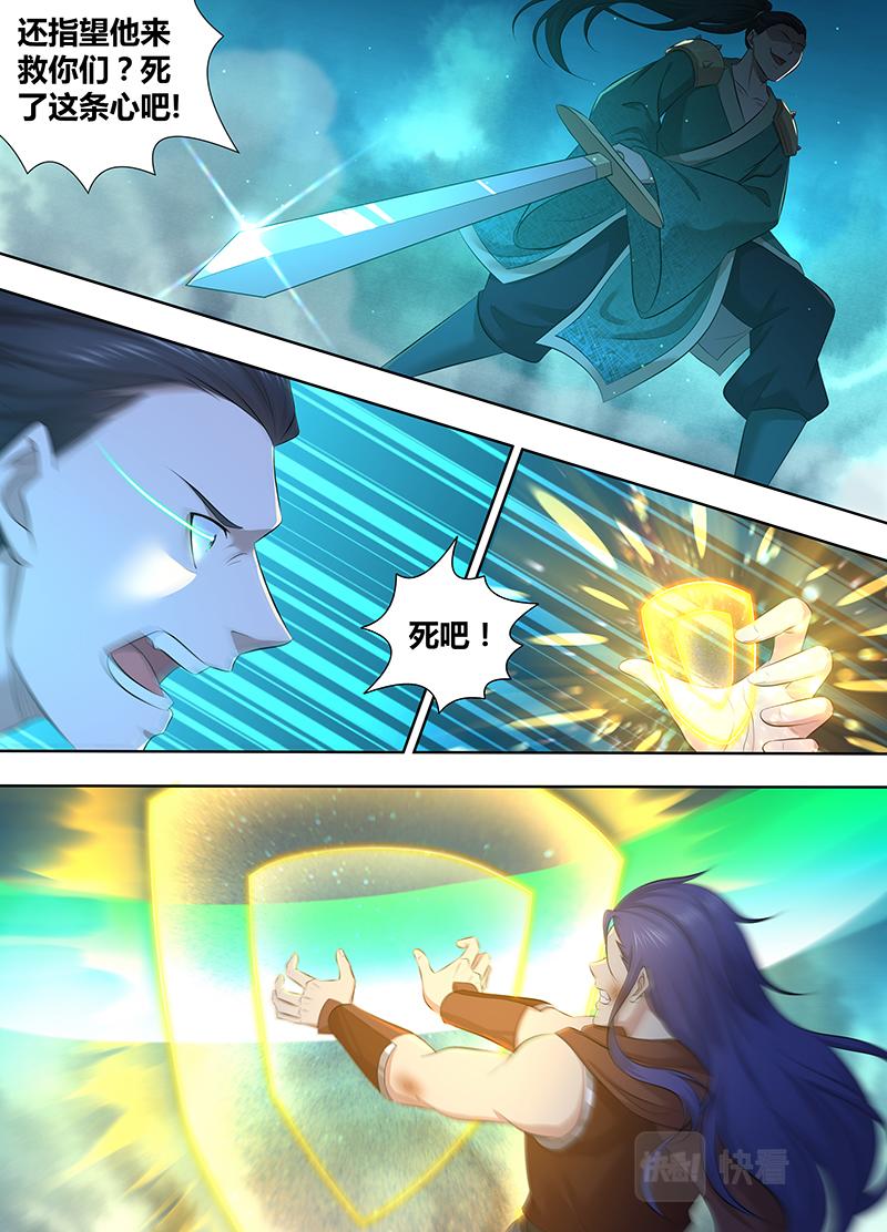 永恒至尊漫画,第三百零八话2图