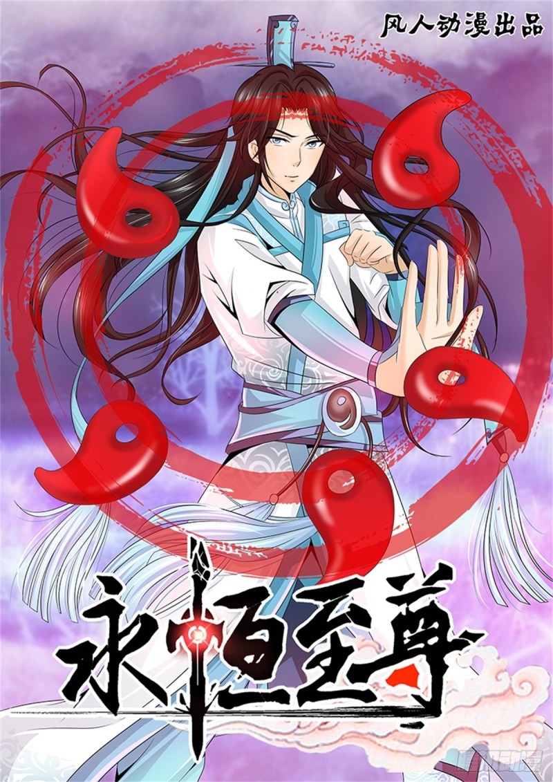 永恒至尊漫画,第二百四十二话1图
