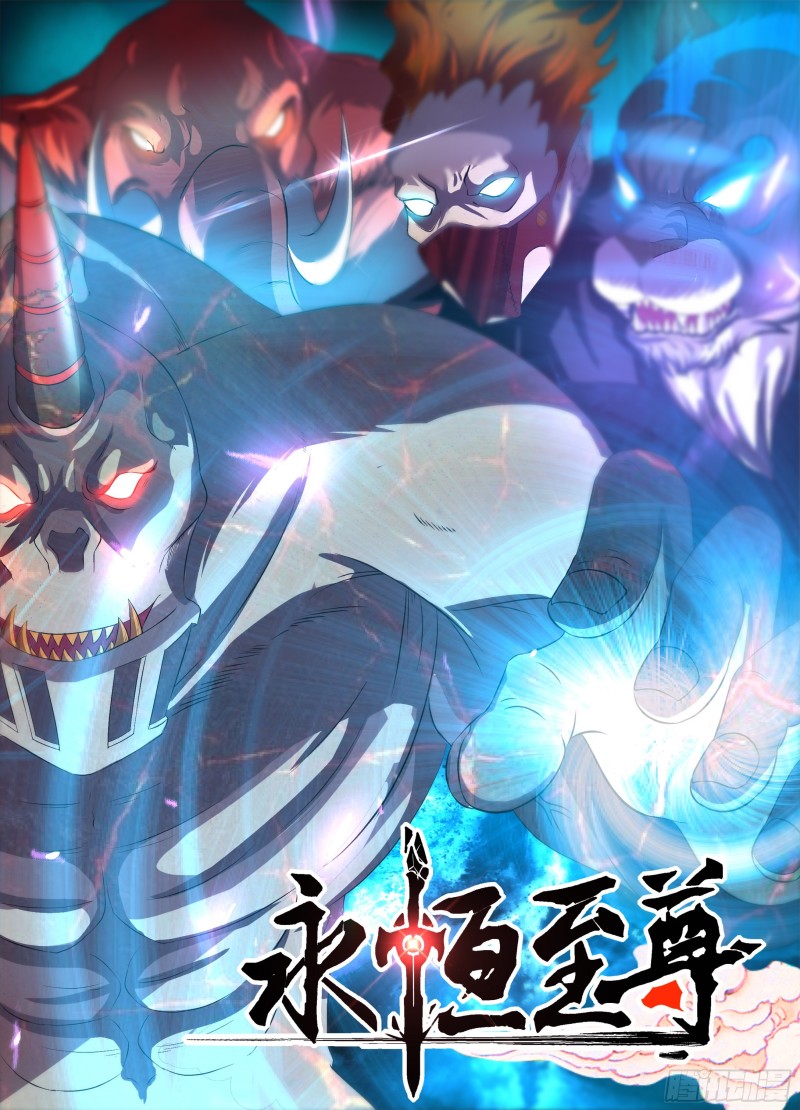 永恒至尊漫画,第一百六十一话1图