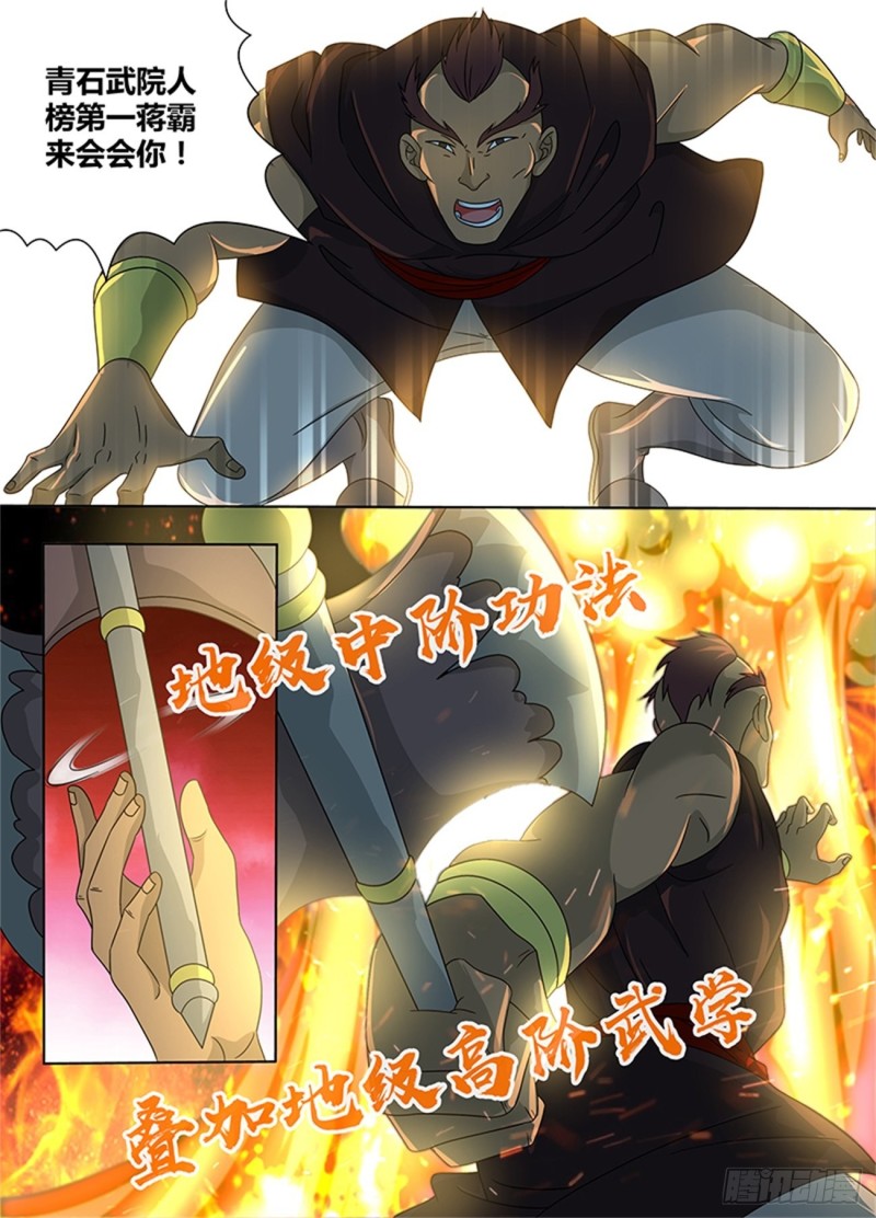 永恒至尊漫画,第一百五十二话2图