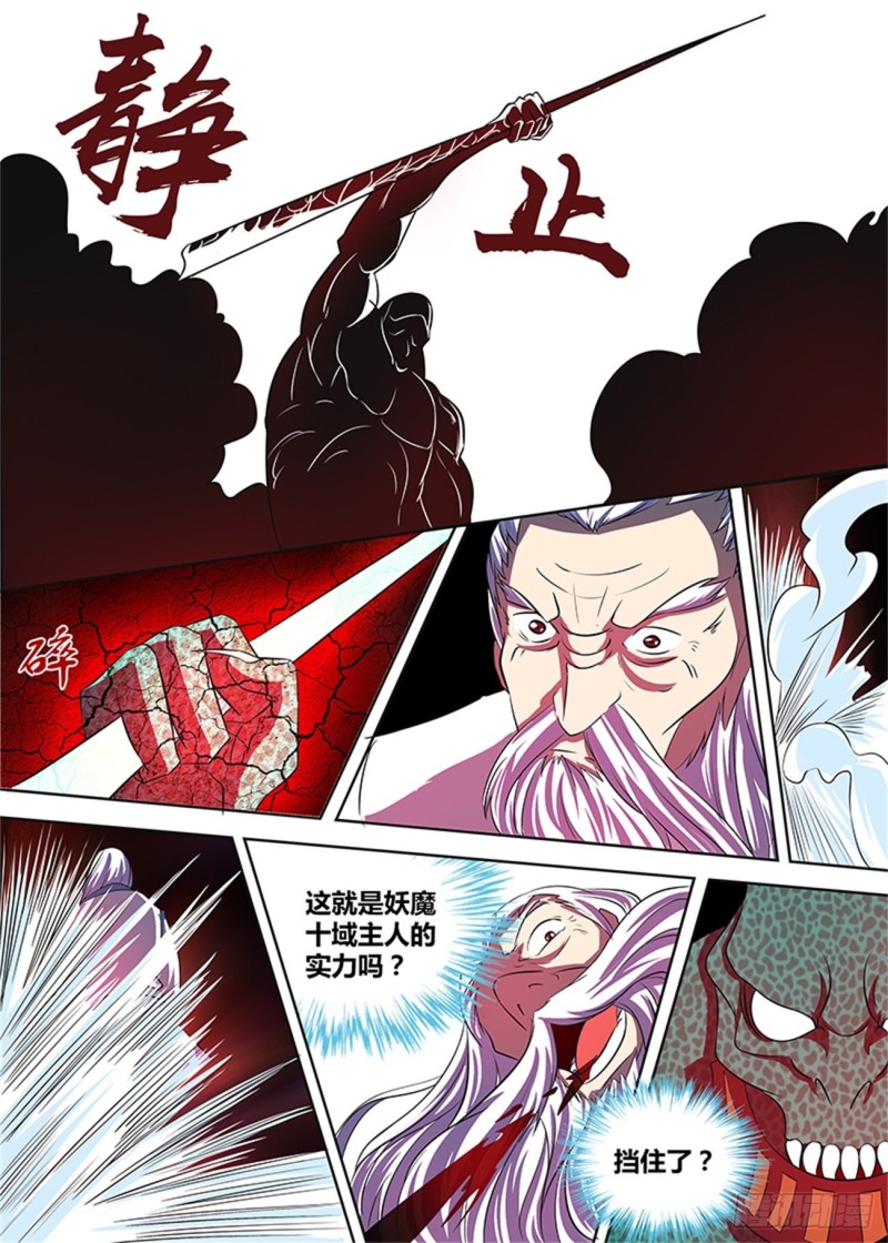 永恒至尊漫画,第一百一十二话2图