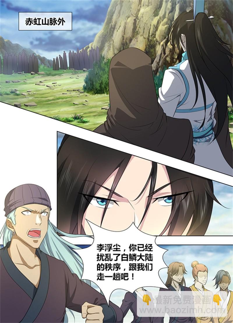 永恒至尊漫画,第二百五十九话2图