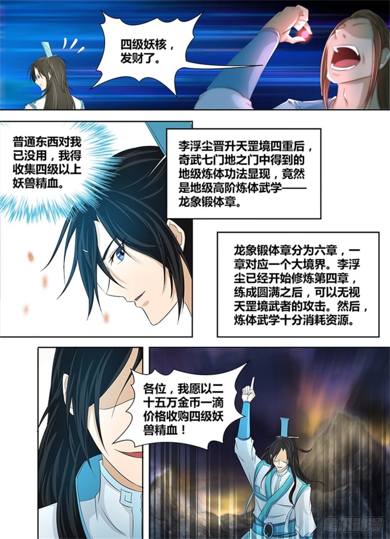 永恒至尊漫画,第一百零九话1图
