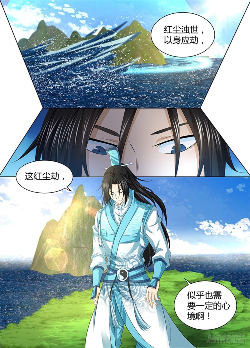 永恒至尊漫画,第二百四十五话2图