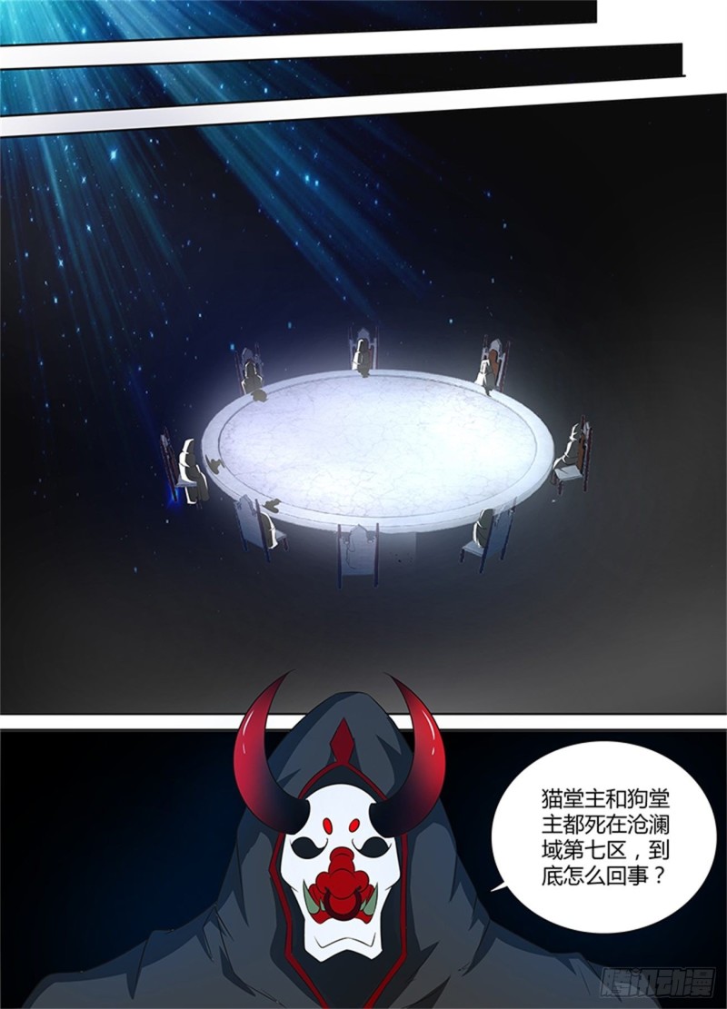 永恒至尊漫画,第一百零五话1图