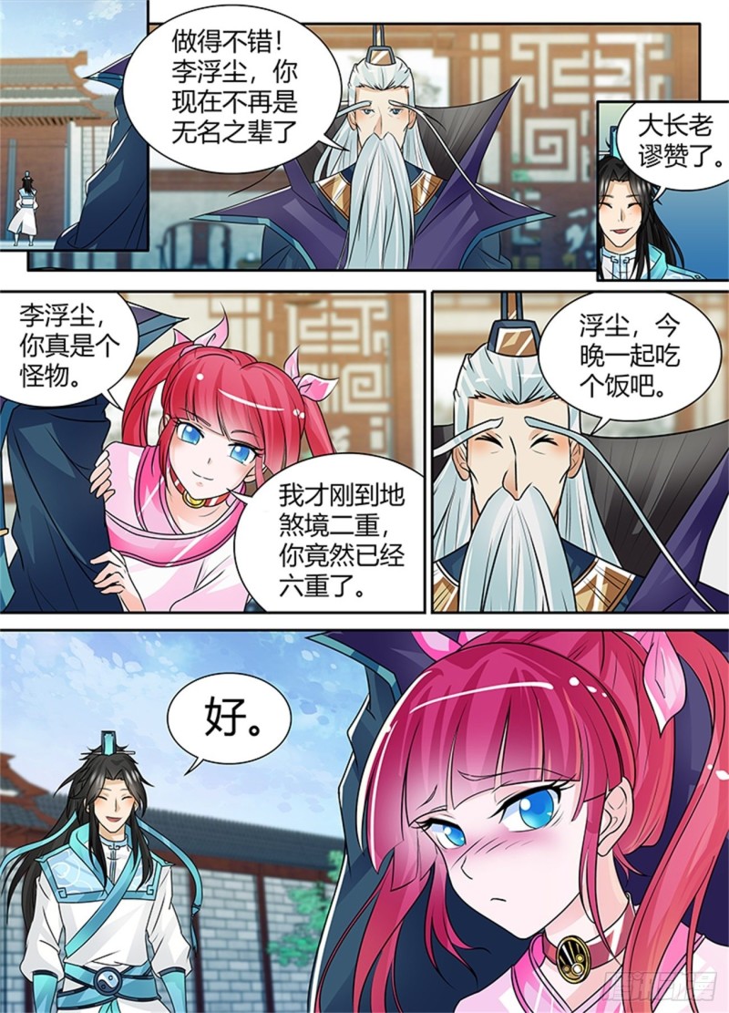 永恒至尊漫画,第八十三话1图