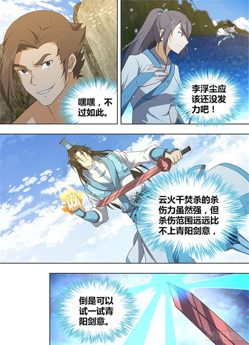 永恒至尊漫画,第二百四十二话1图