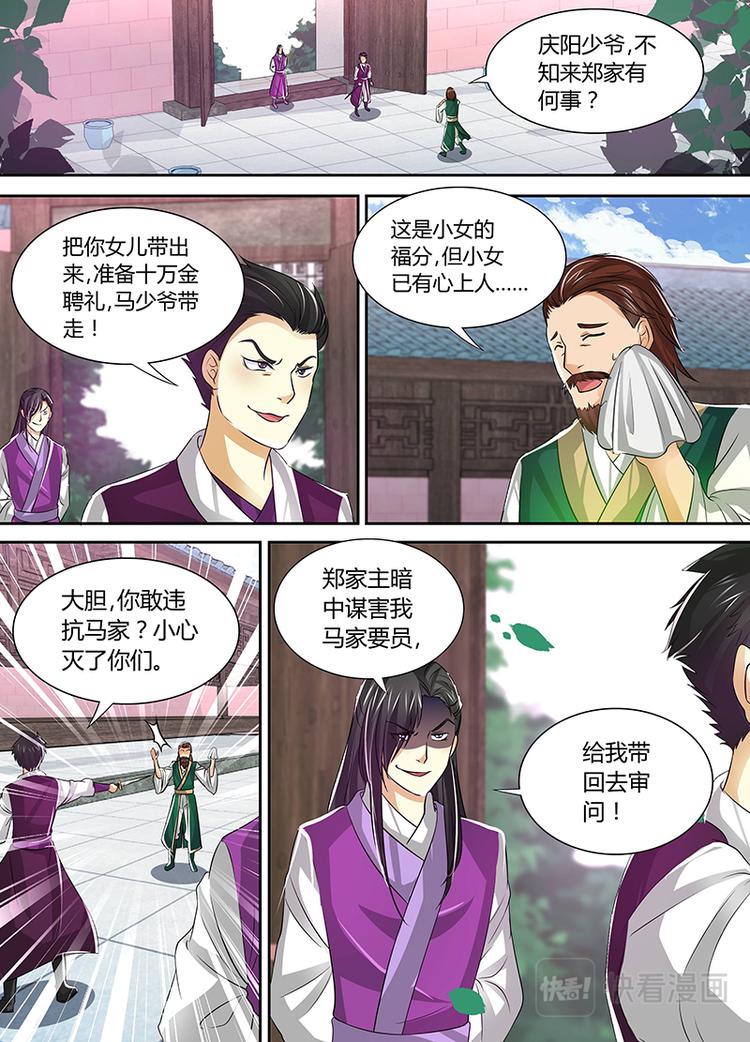 永恒至尊漫画,第三十六话2图