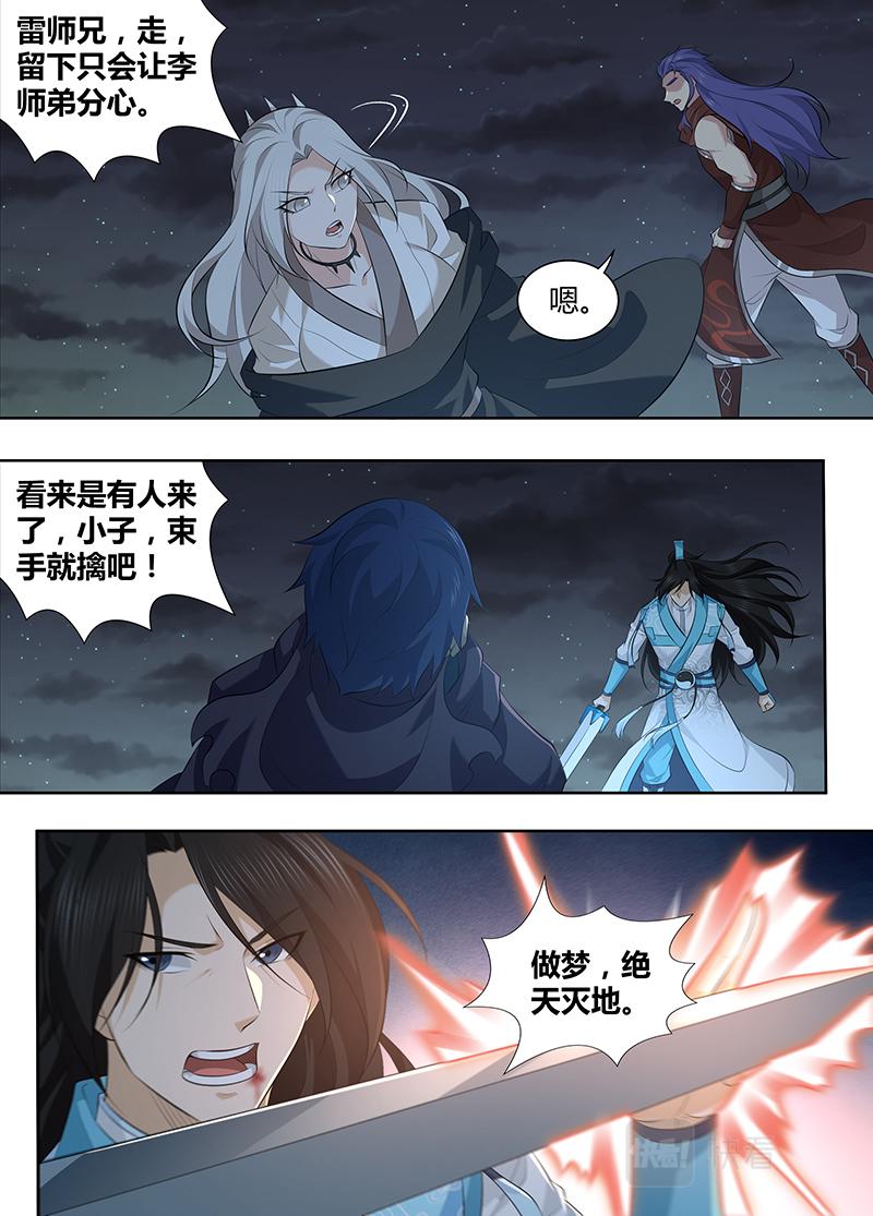 永恒至尊漫画,第三百二十五话1图