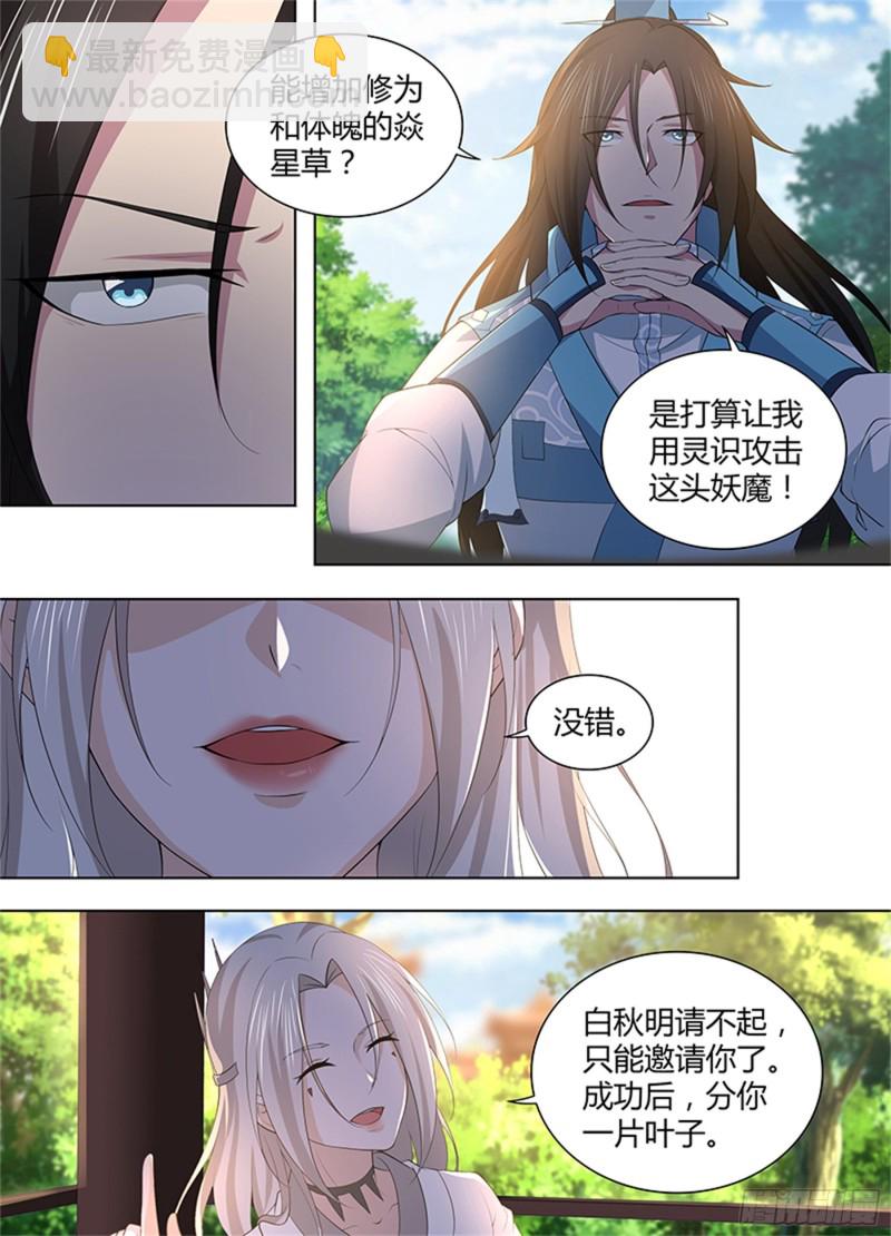 永恒至尊漫画,第二百七十一话2图