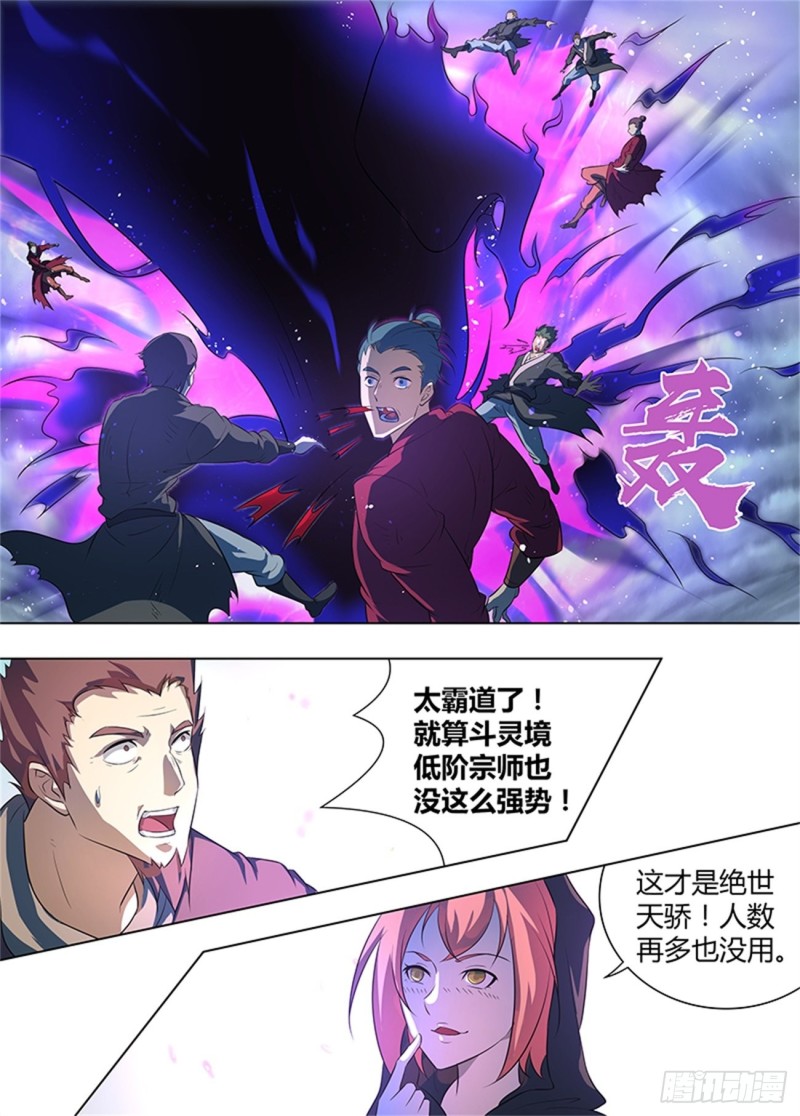 永恒至尊漫画,第二百五十五话1图