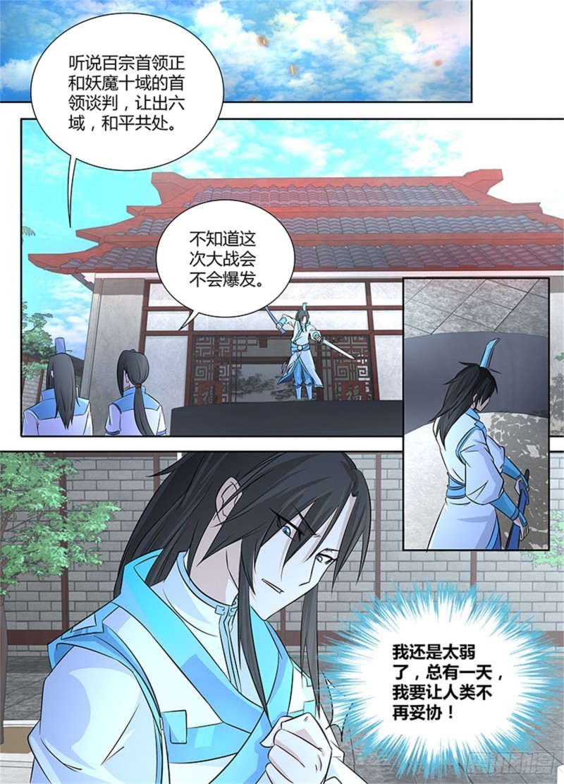 永恒至尊漫画,第一百零三话1图