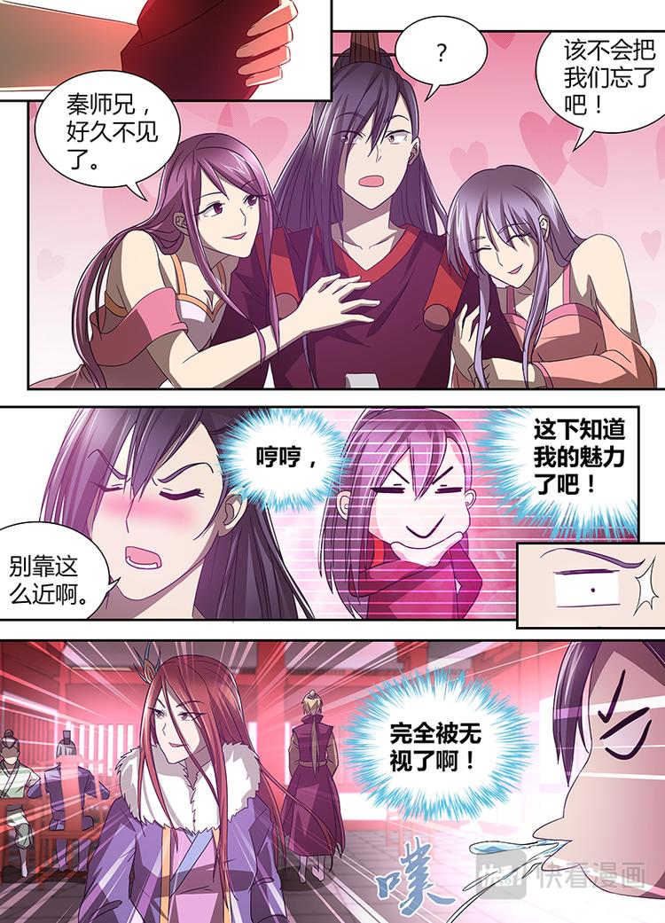 永恒至尊漫画,第二十话2图