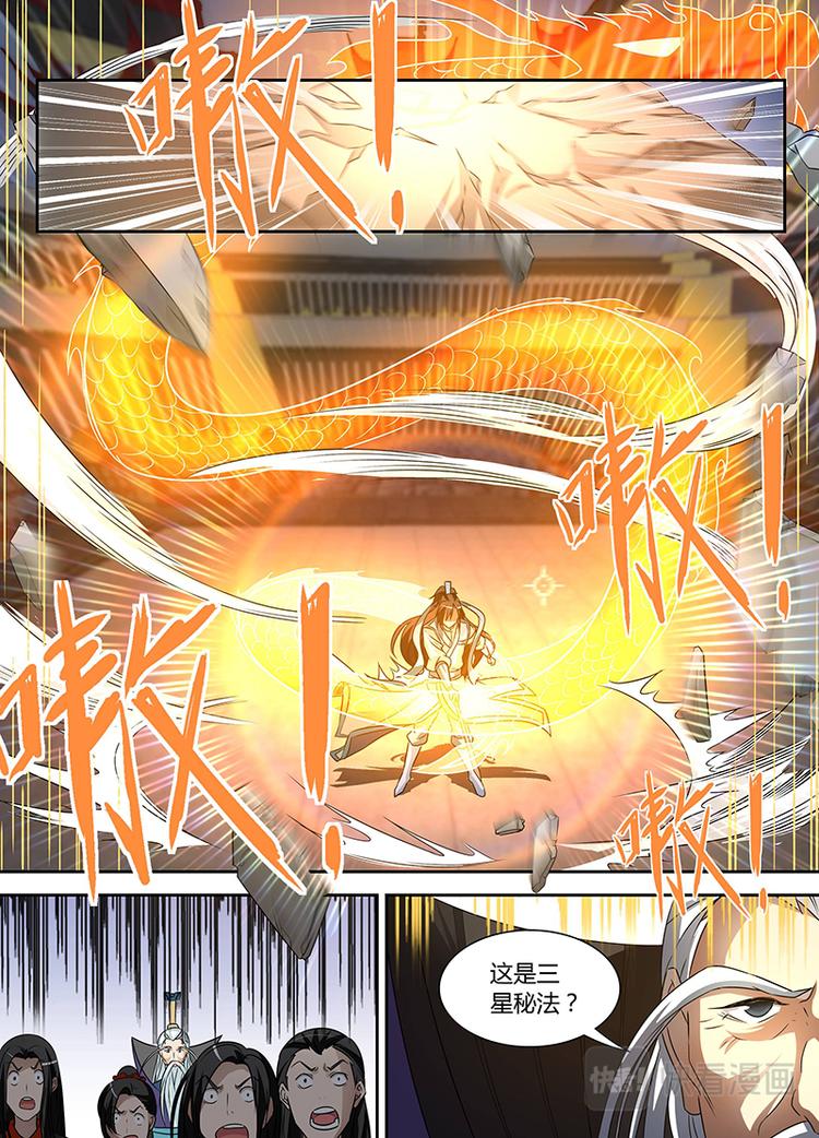 永恒至尊漫画,第三十八话1图