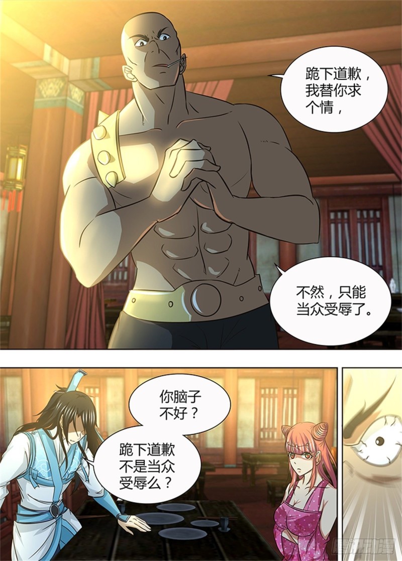 永恒至尊漫画,第一百三十七话1图