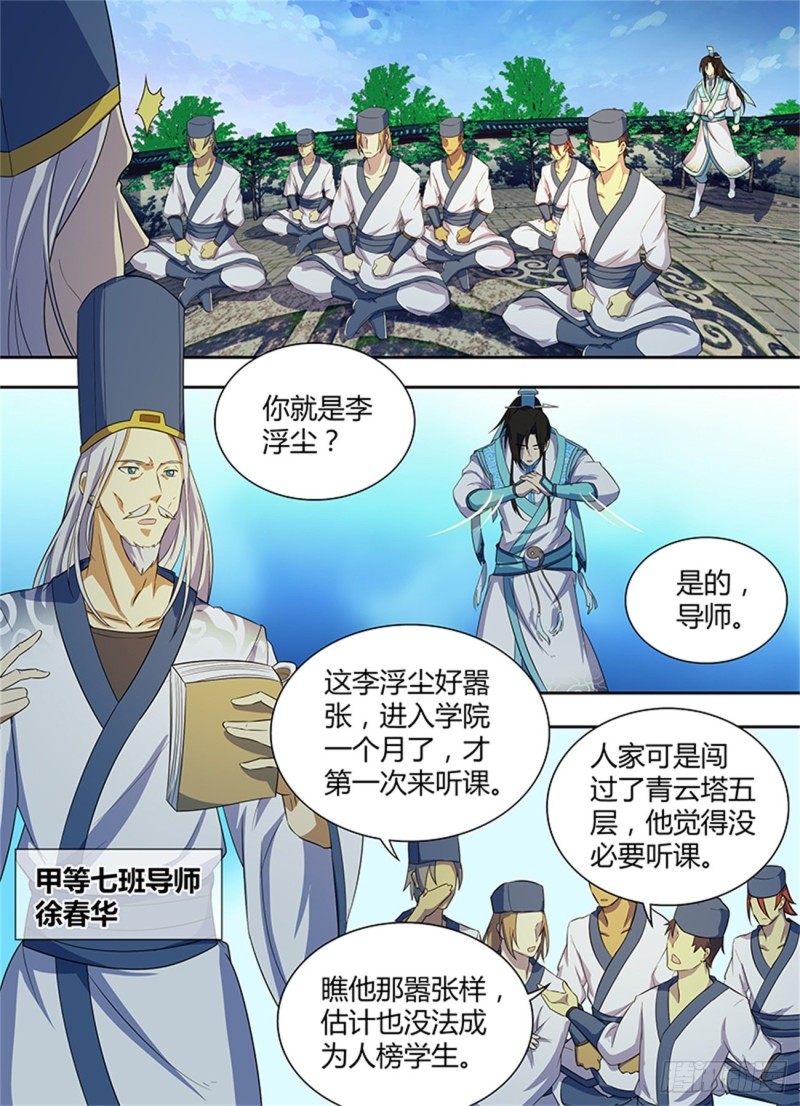 永恒至尊漫画,第一百四十二话1图