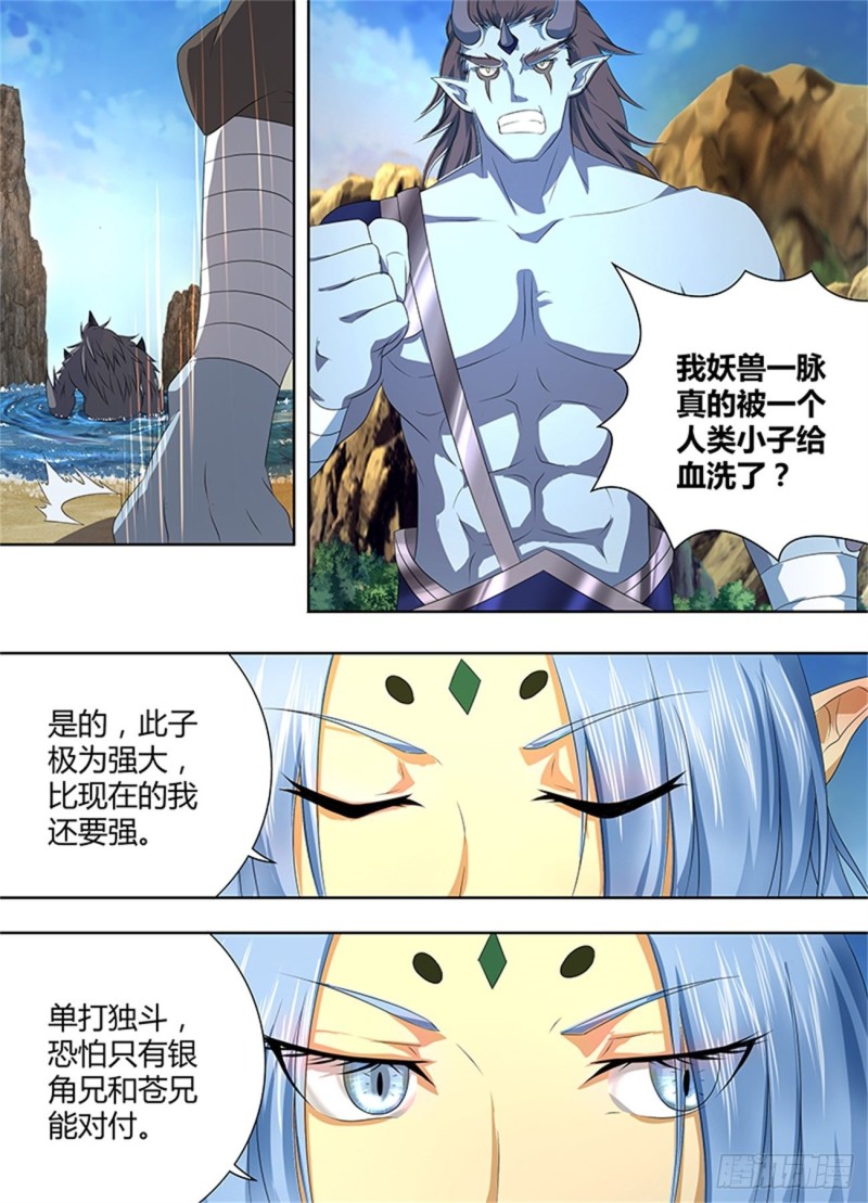 永恒至尊漫画,第二百零三话1图