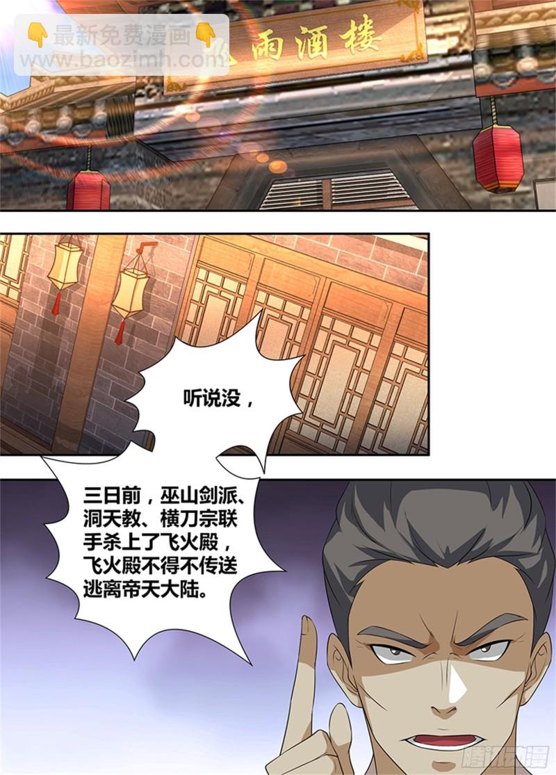 永恒至尊漫画,第二百七十七话2图