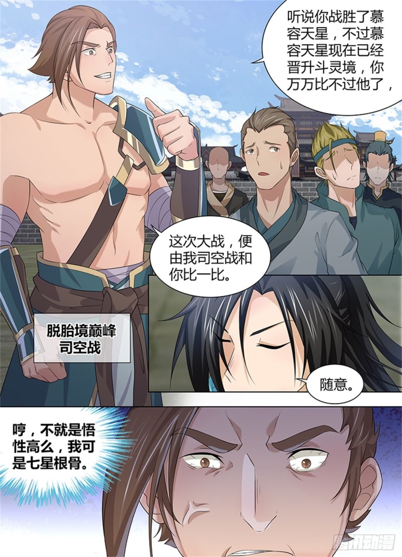 永恒至尊漫画,第二百四十话1图