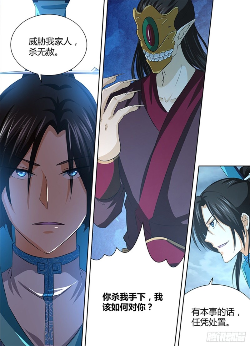 永恒至尊漫画,第一百九十六话1图