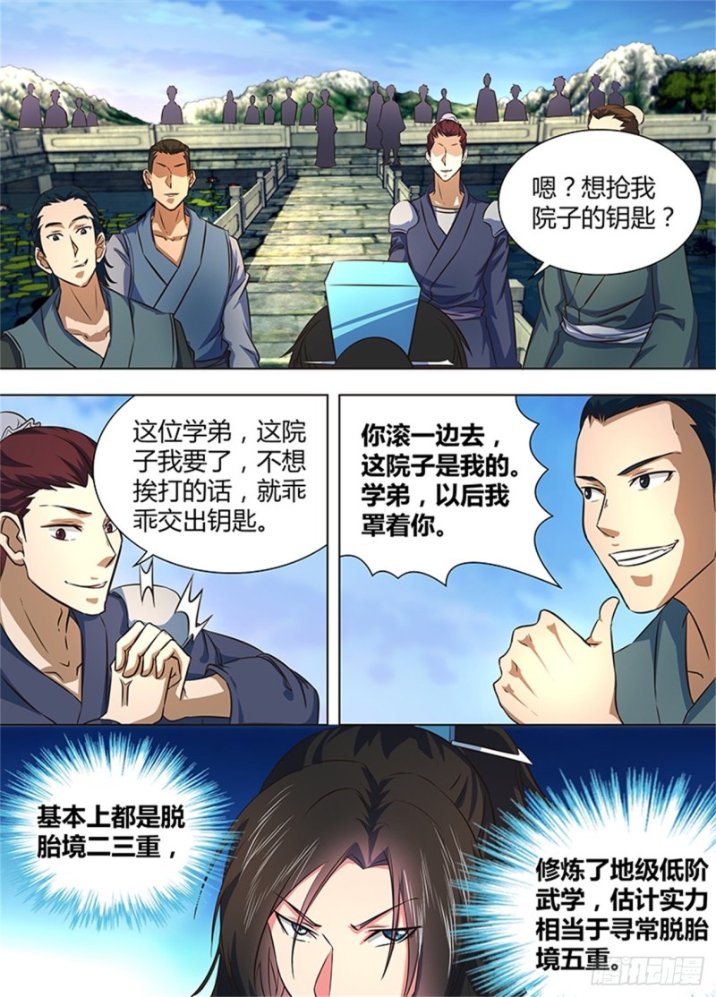永恒至尊漫画,第一百六十一话2图