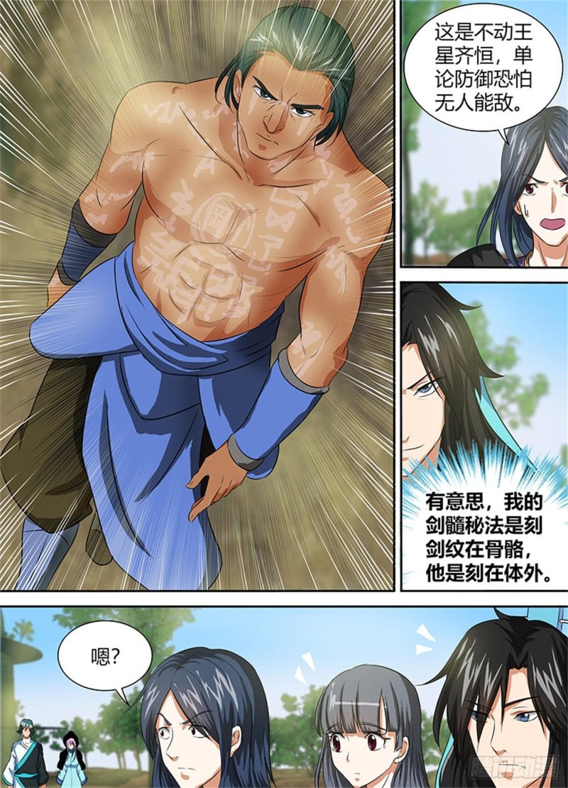 永恒至尊漫画,第八十六话2图