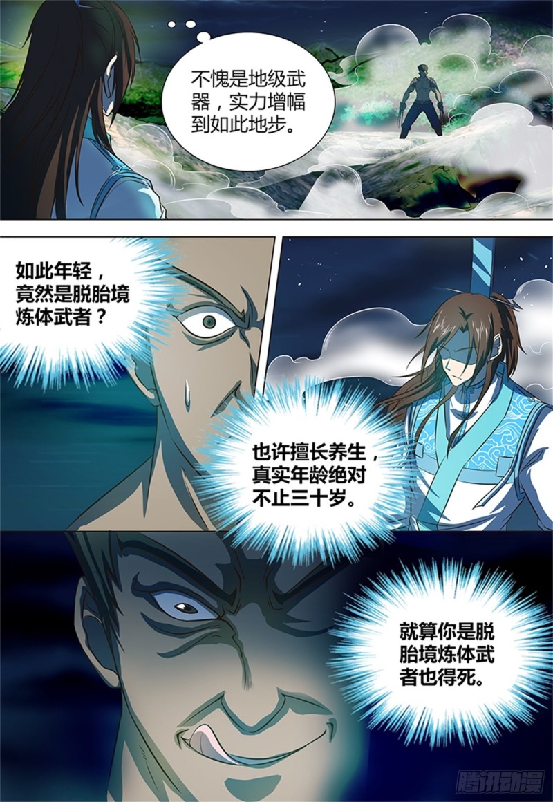 永恒至尊漫画,第一百三十三话2图