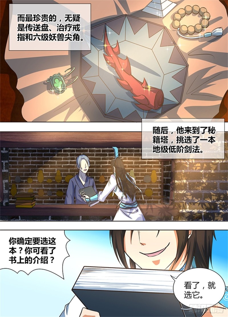 永恒至尊漫画,第一百四十一话1图