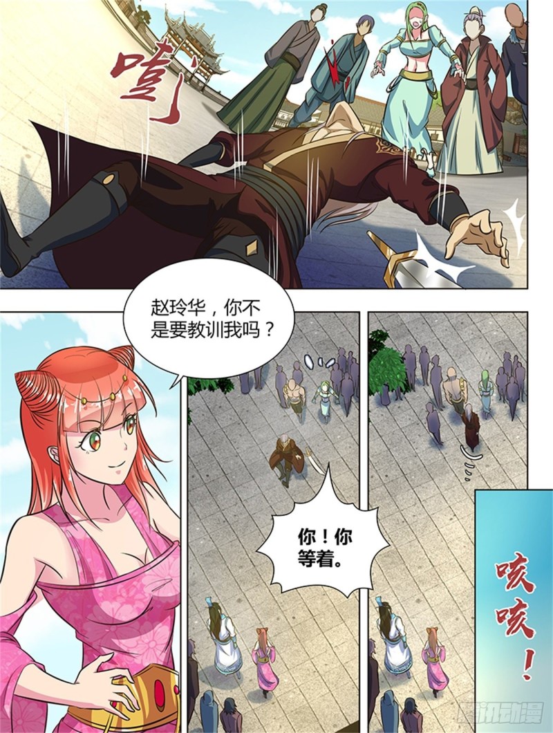 永恒至尊漫画,第一百三十九话2图
