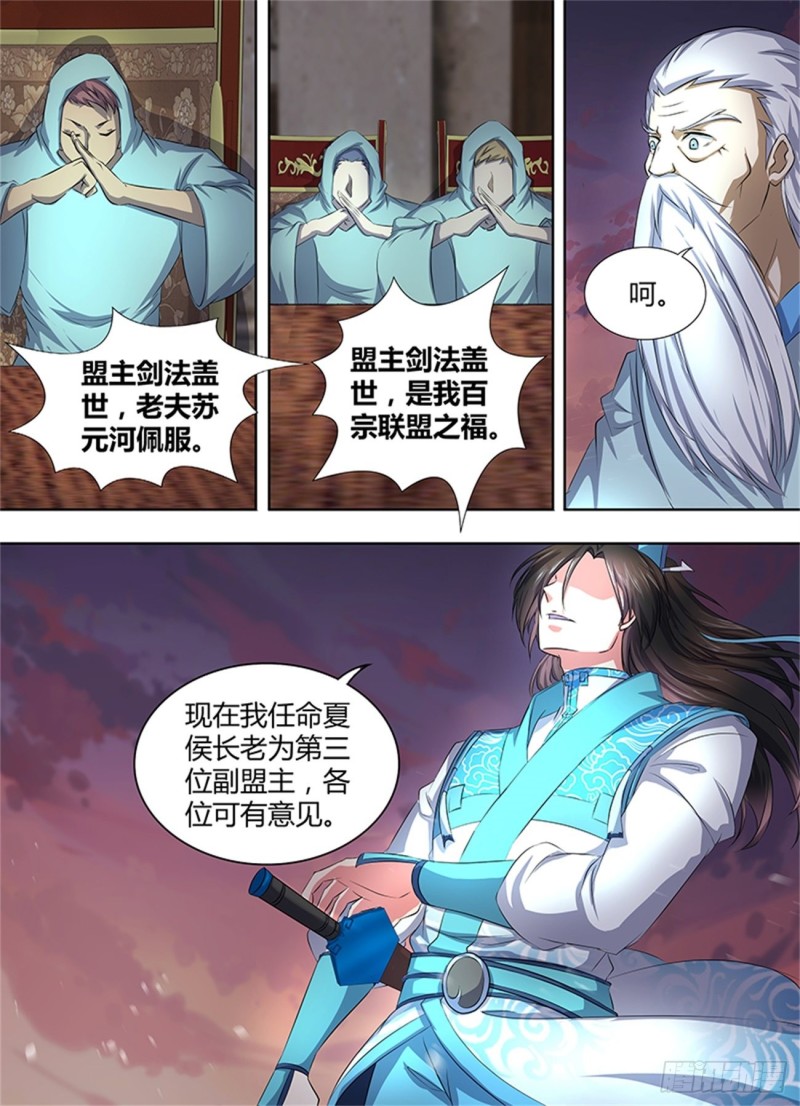永恒至尊漫画,第一百九十三话2图