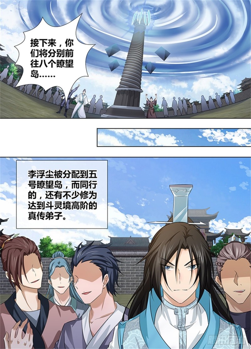 永恒至尊漫画,第二百四十话1图