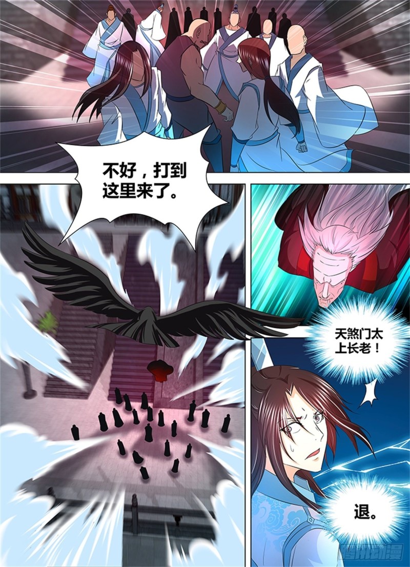 永恒至尊漫画,第一百一十三话2图