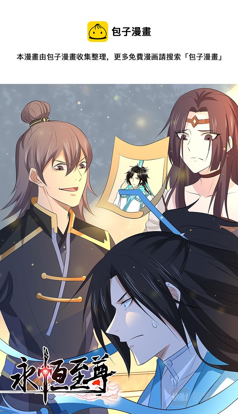 永恒至尊漫画,第三百一十九话1图