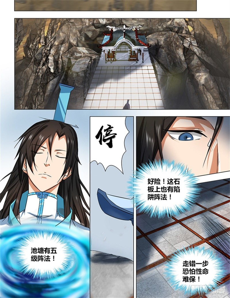 永恒至尊漫画,第一百二十一话1图
