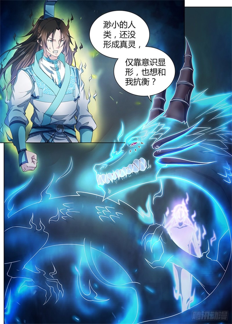 永恒至尊漫画,第二百四十八话2图