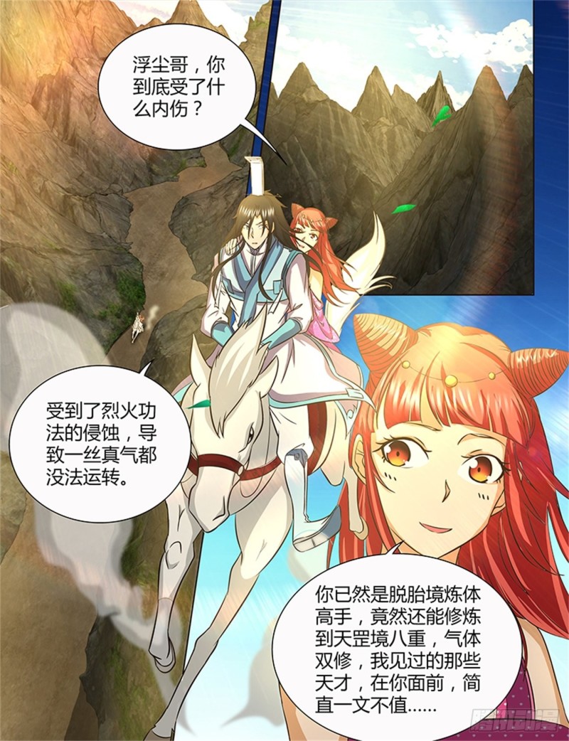 永恒至尊漫画,第一百三十七话2图