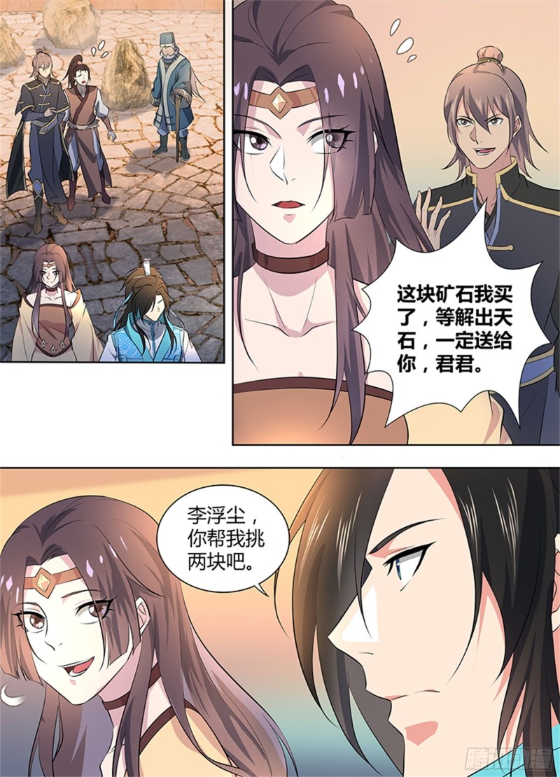 永恒至尊漫画,第二百八十一话1图