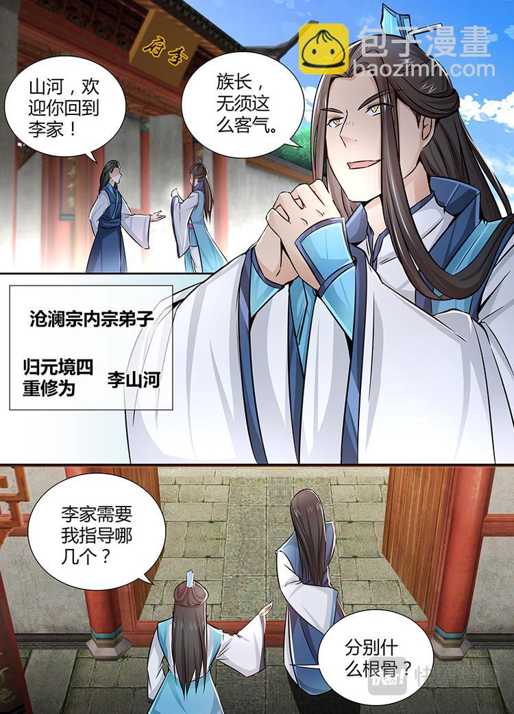 永恒至尊漫画,第十话2图