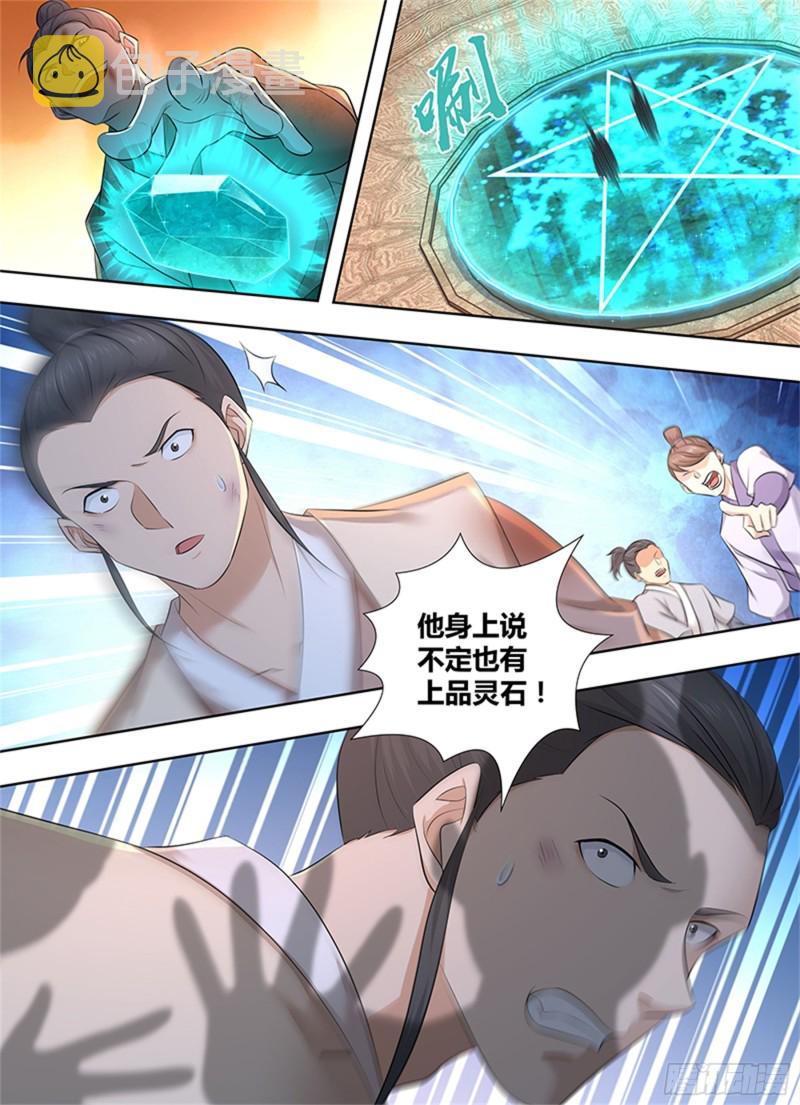 永恒至尊漫画,第三百零四话2图