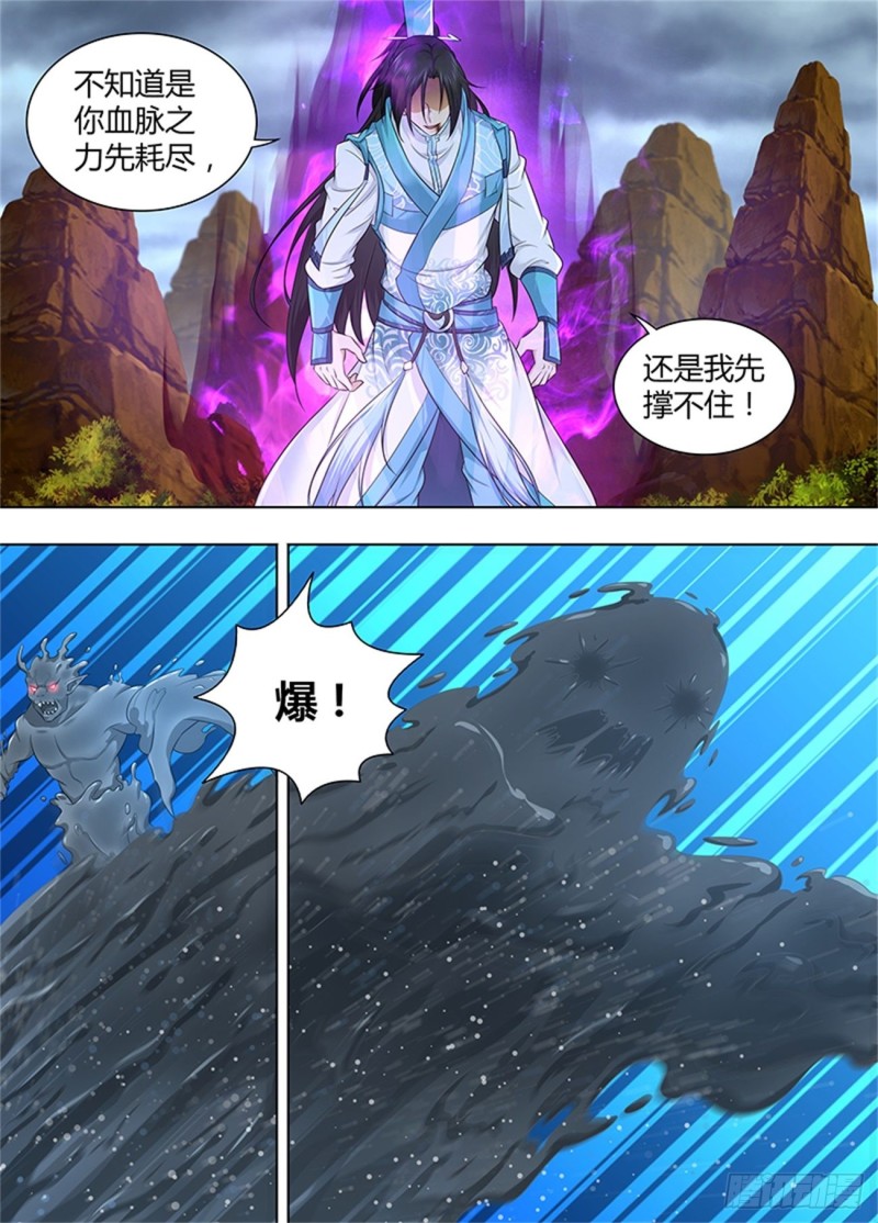 永恒至尊漫画,第二百三十七话1图