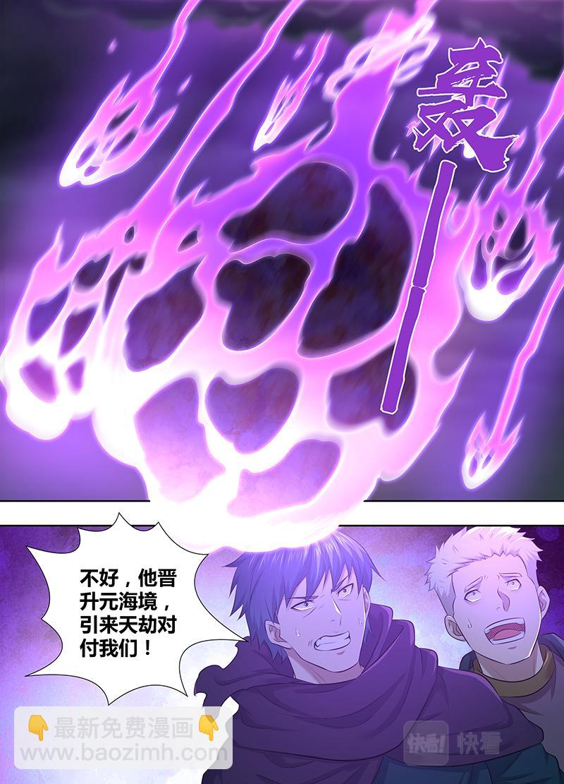 永恒至尊漫画,第三百二十五话1图