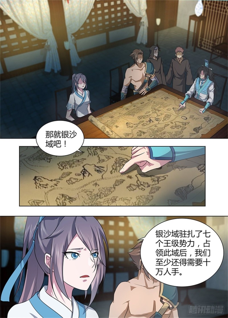 永恒至尊漫画,第二百五十八话1图