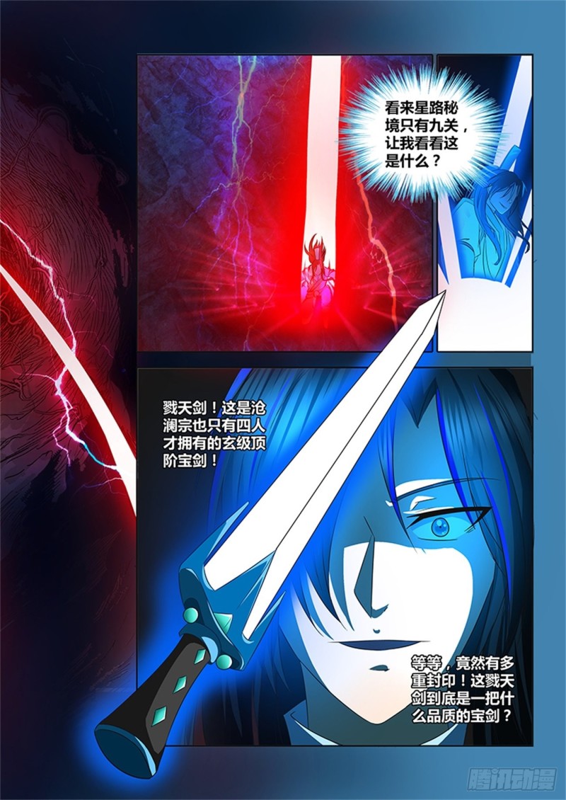 永恒至尊漫画,第一百零五话2图