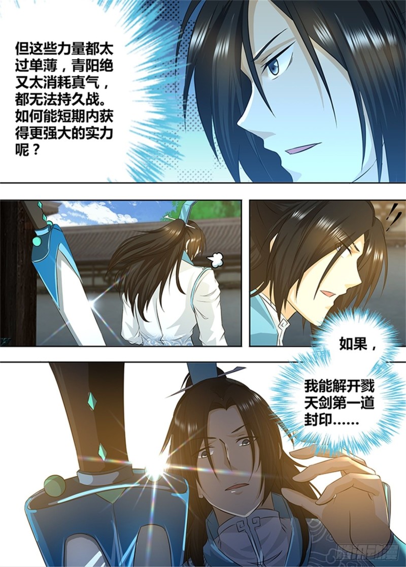 永恒至尊漫画,第一百九十话1图
