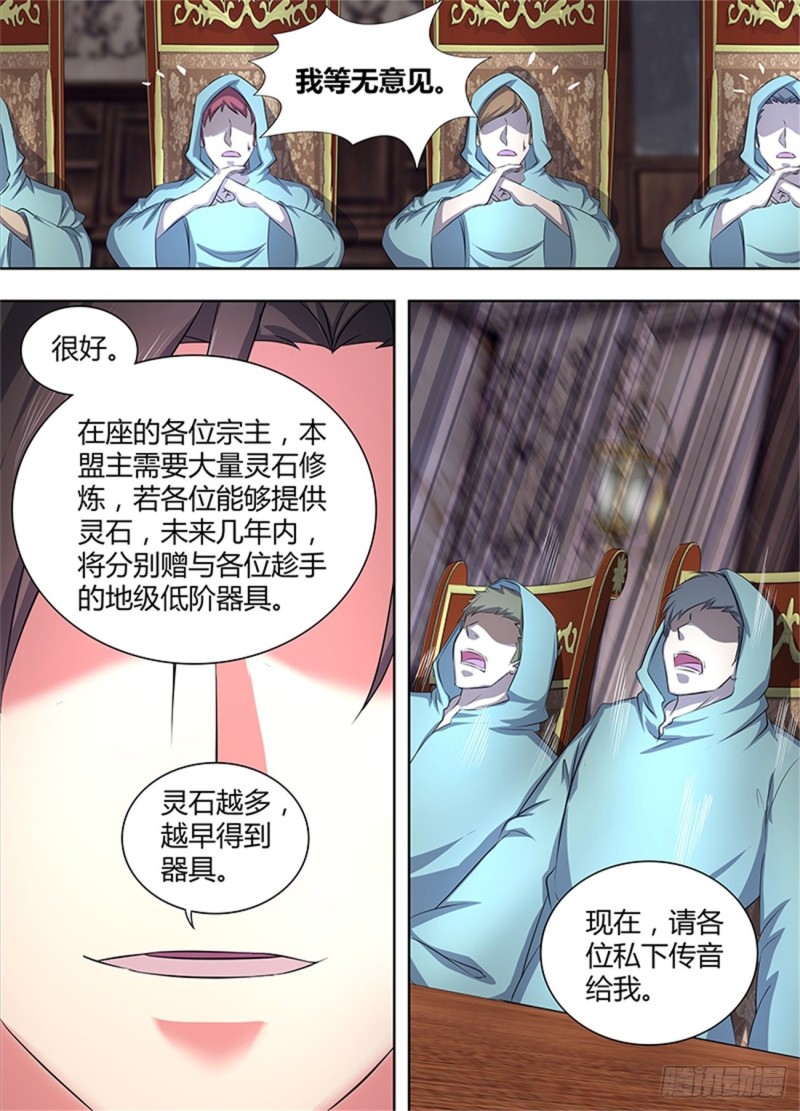 永恒至尊漫画,第一百九十三话1图