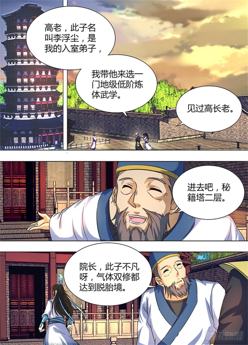 永恒至尊漫画,第一百六十一话2图