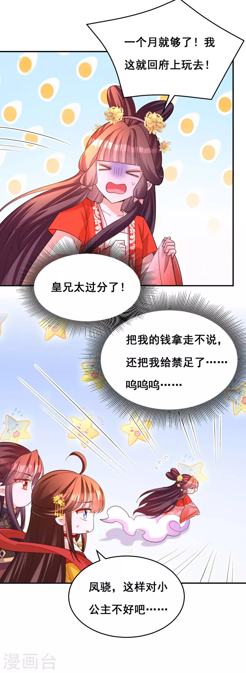 我在后宫当大佬漫画,第167话 三全之策2图
