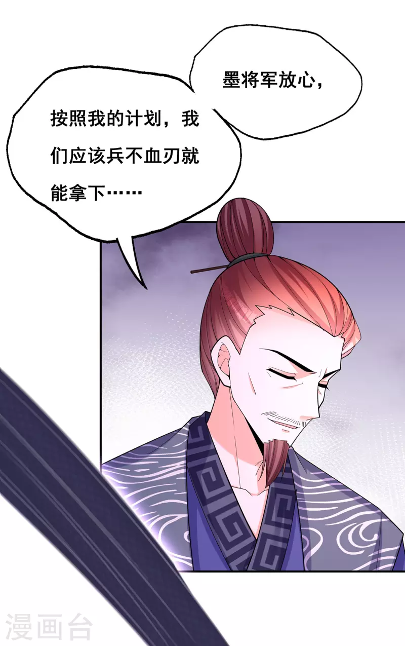 我在后宫当大佬漫画,第180话我一定会回来的1图